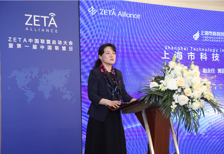 ZETA中国联盟启动大会暨第一届中国联盟日在沪成功召开