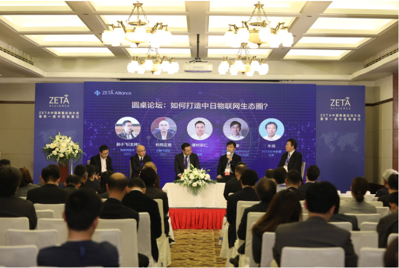ZETA中国联盟启动大会暨第一届中国联盟日在沪成功召开