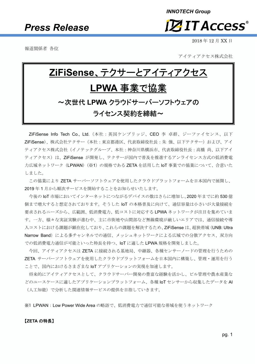 ZETA Server成功落地日本，纵行科技、TECHSOR与日本云服务商IT Access达成授权签约
